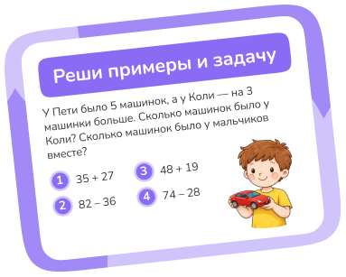 Математика 2 урок 17